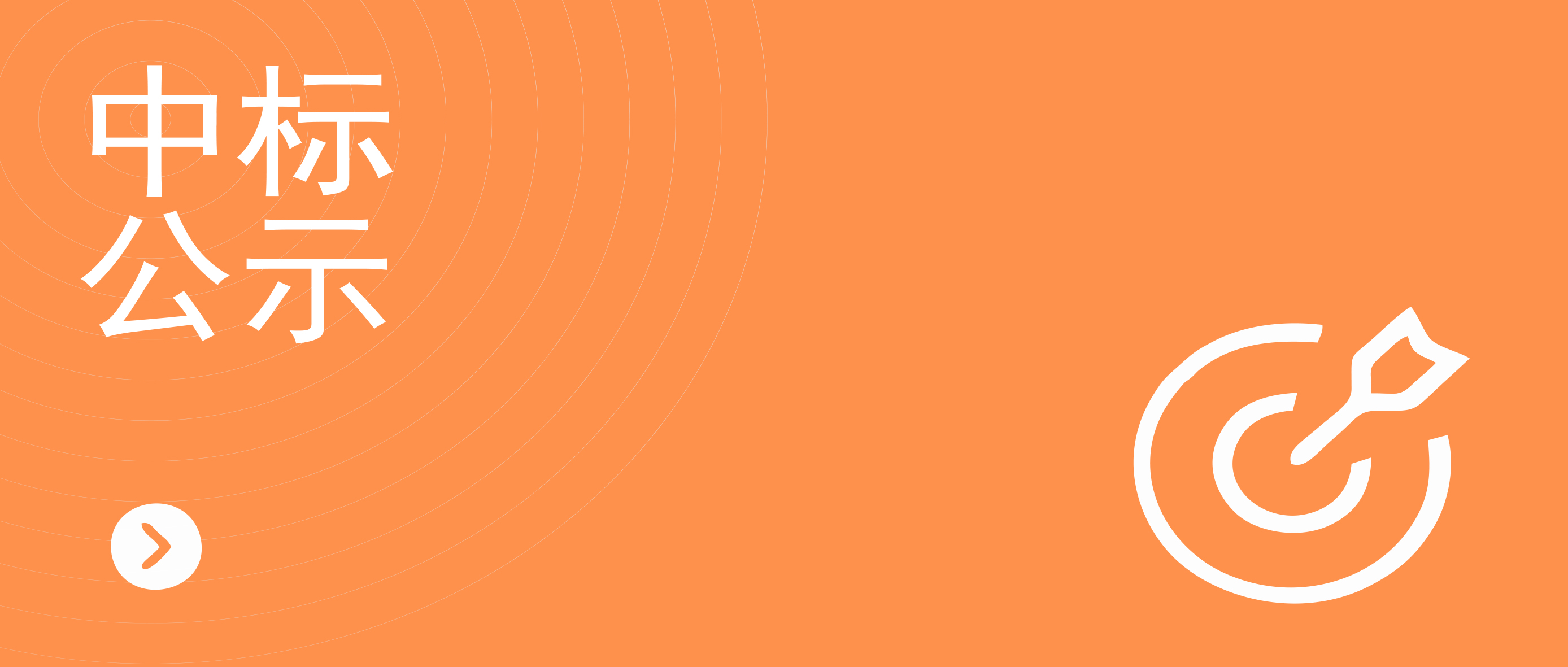 中江振鑫產業發展集團有限公司2025年-2028年主體信用評級項目成交結果公告